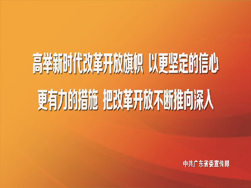 习近平总书记视察广东重要讲话精神宣传画