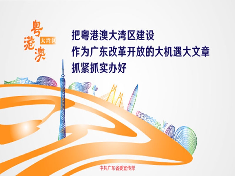 粤港澳大湾区宣传画