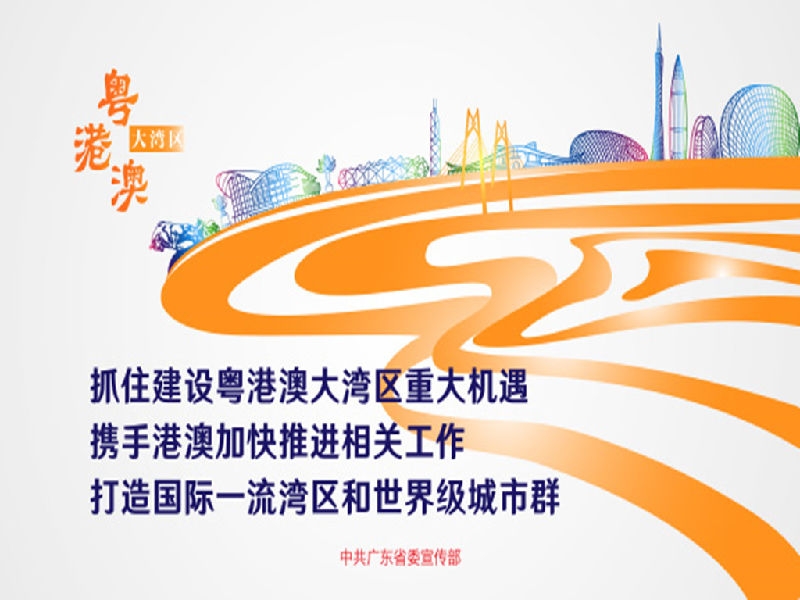 粤港澳大湾区宣传画