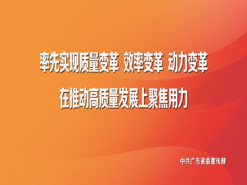 习近平总书记视察广东重要讲话精神宣传画