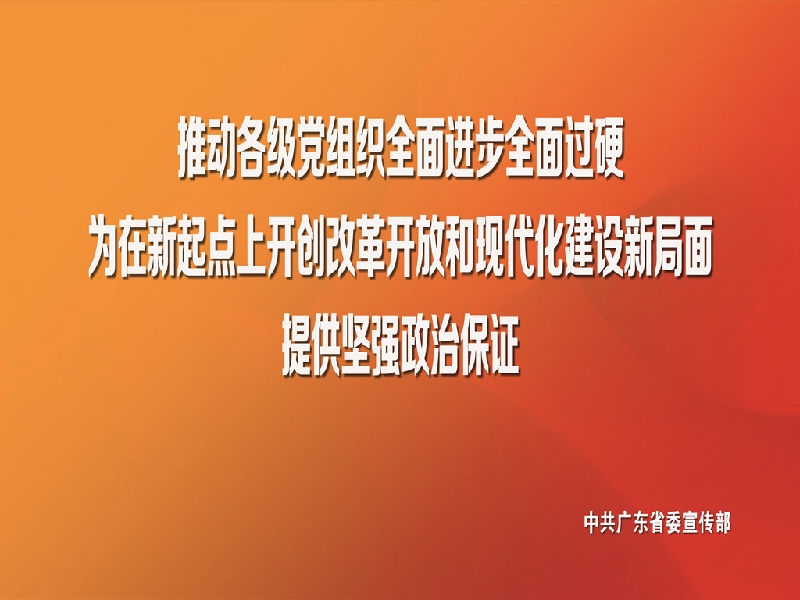 习近平总书记视察广东重要讲话精神宣传画