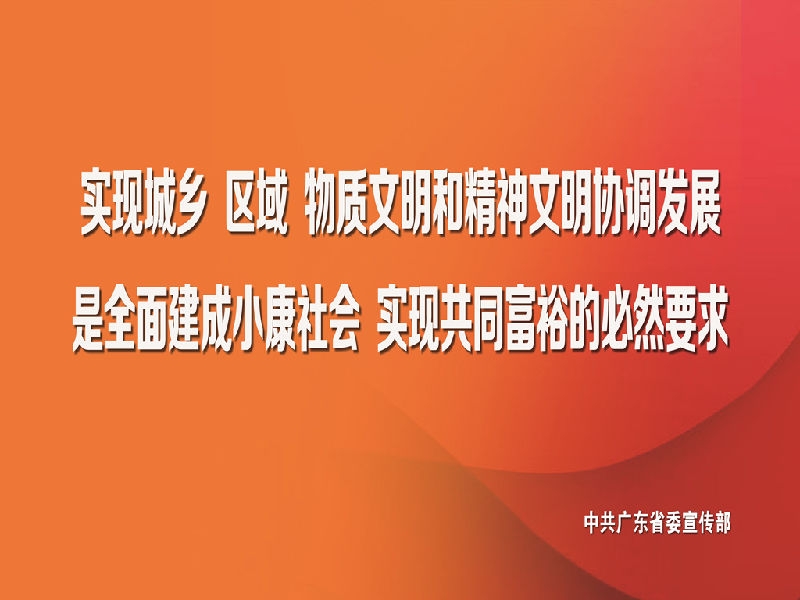 习近平总书记视察广东重要讲话精神宣传画