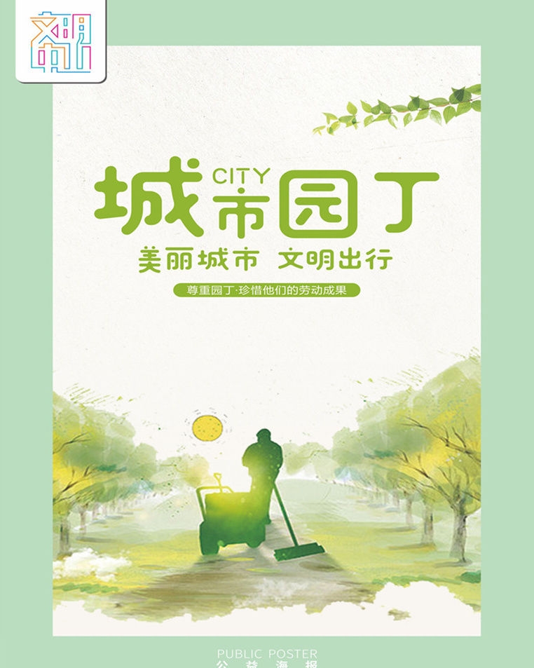 文明公厕宣传画（七）