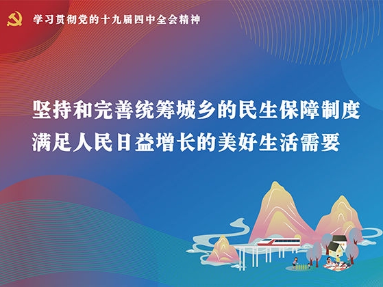 党的十九届四中全会精神宣传画