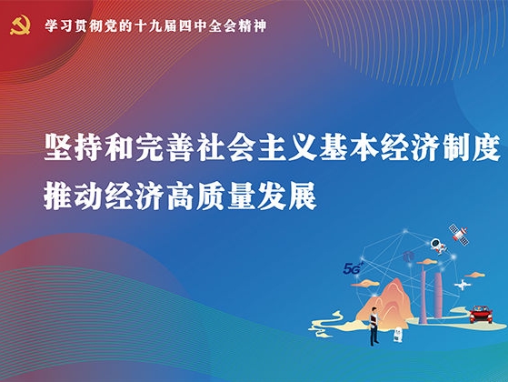 党的十九届四中全会精神宣传画