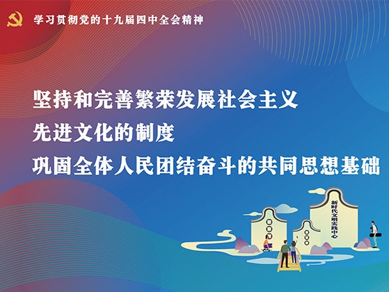 党的十九届四中全会精神宣传画