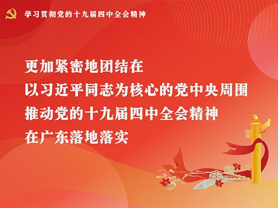 党的十九届四中全会精神宣传画