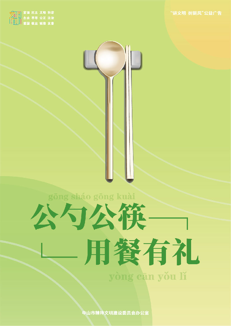 餐桌-文明竖版4.18-04.jpg