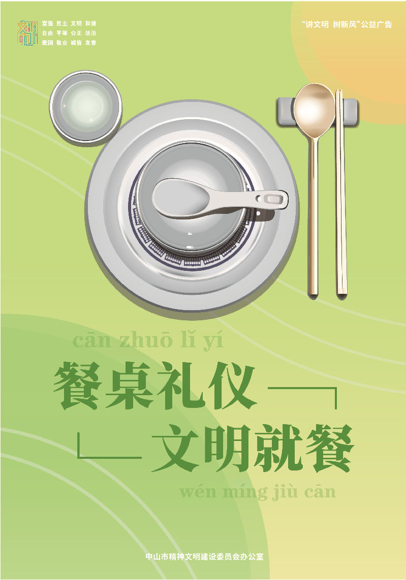 文明餐桌.jpg
