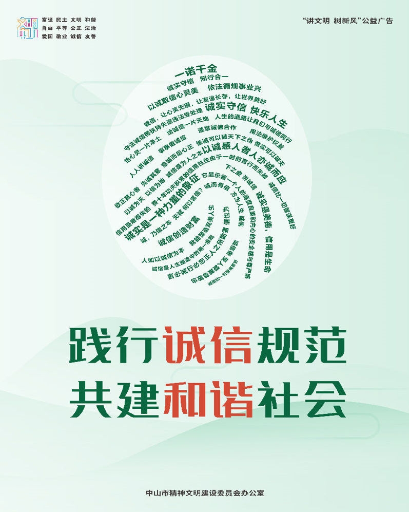诚信主题