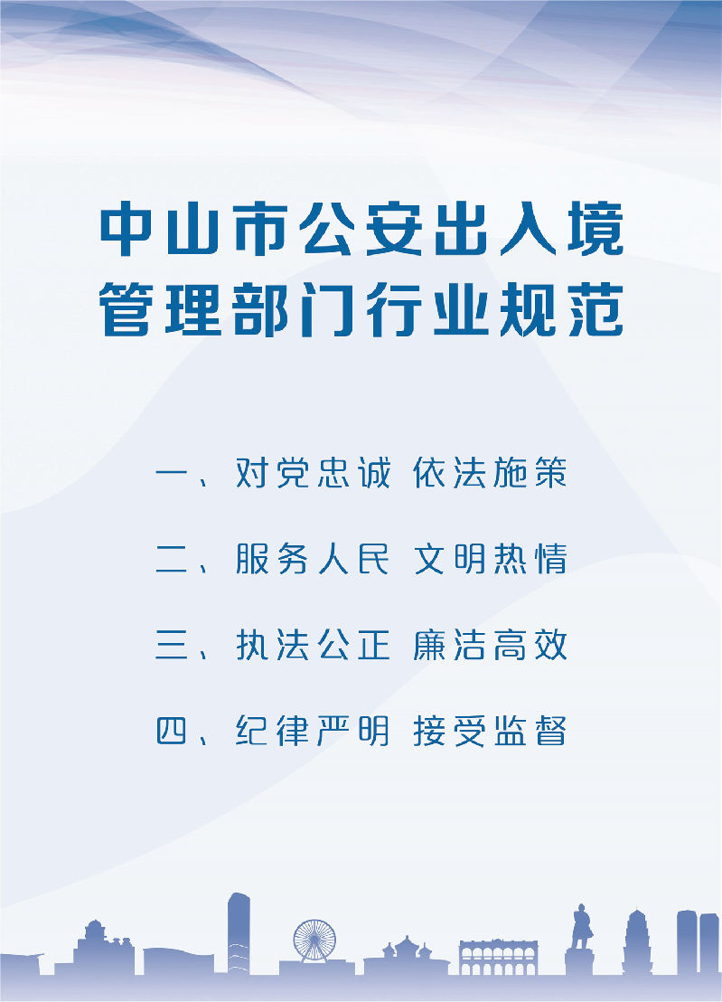 中山市公安出入境管理部门行业规范.jpg