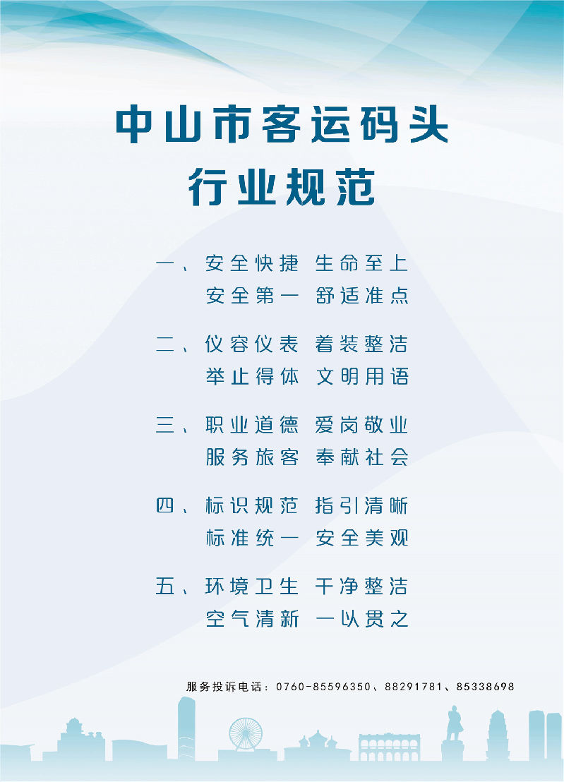 中山市客运码头行业规范.jpg