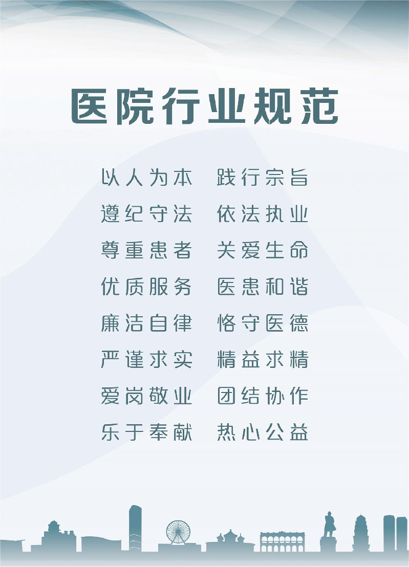 中山市医院行业规范.jpg
