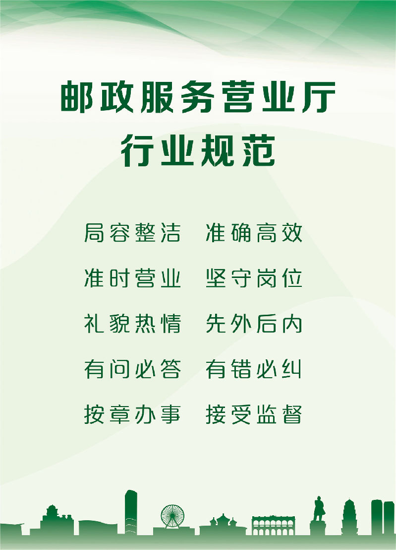 中山市邮政服务营业厅行业规范.jpg