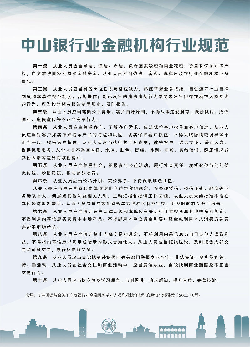中山银行业金融机构行业规范.jpg