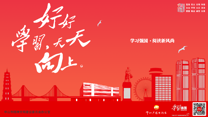 学习强国
