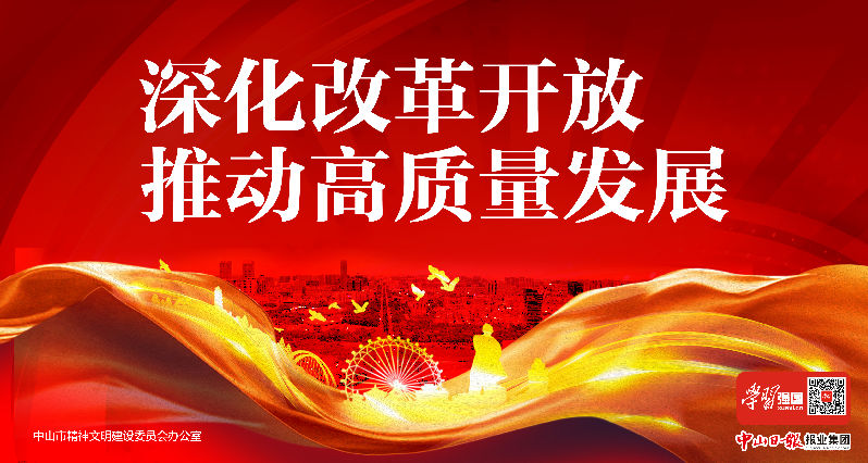 深化改革开放-推动高质量发展.jpg