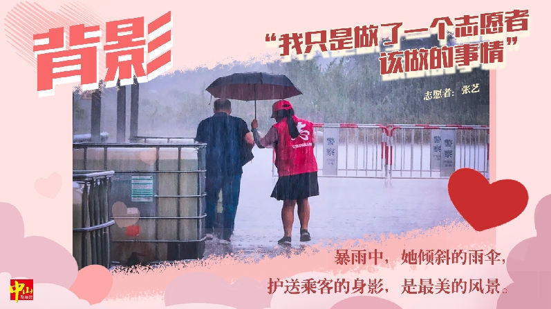 中山好人守护城市文明