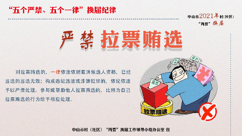 换届纪律1.jpg