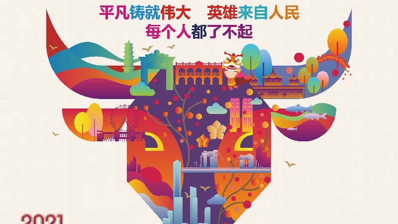 2021年新春贺年主题海报