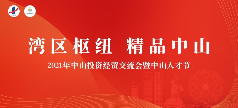 湾区枢纽 精品中山.jpg
