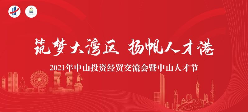 筑梦大湾区 扬帆人才港.jpg