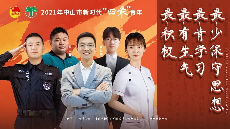 “五四”青年节“四最”青年宣传资料