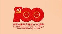 庆祝中国共产党成立100周年宣传画（条幅）