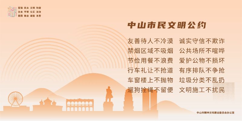文明公约4.jpg