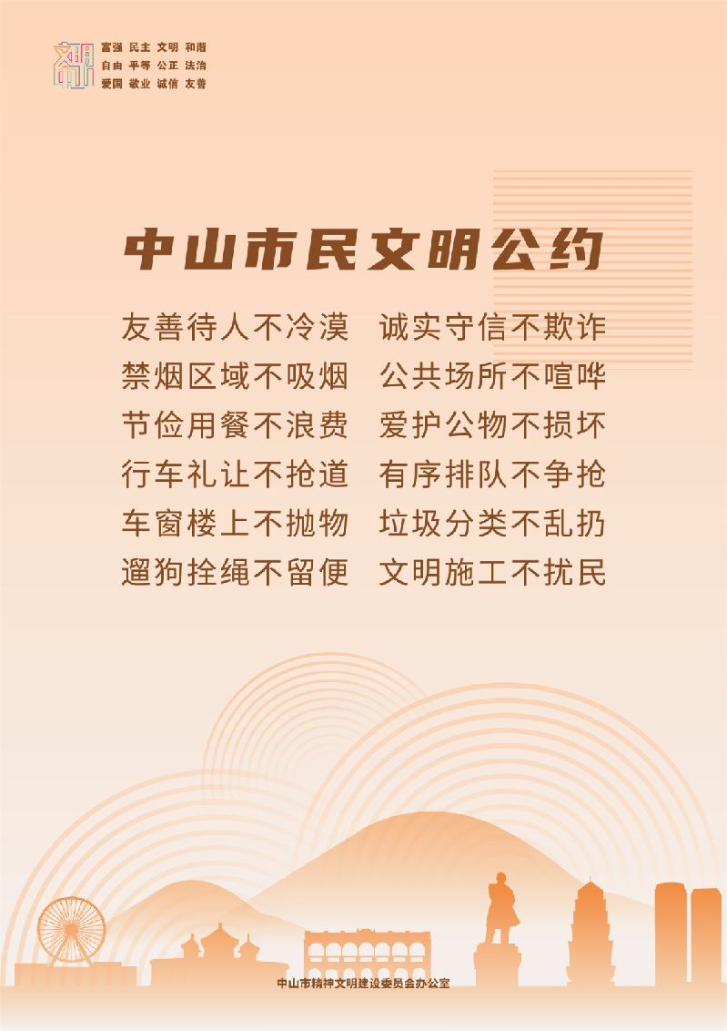 文明公约.jpg
