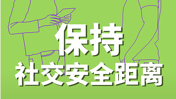 中宣部宣教局防疫宣传海报（第三批）