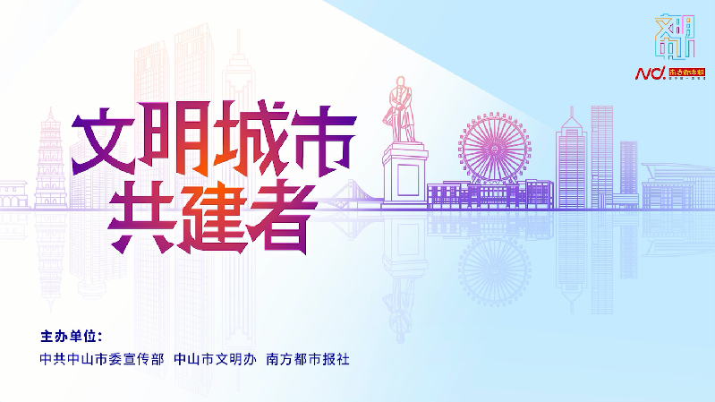 文明城市共建者宣传片