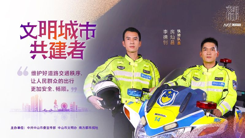 文明中山共建者-009 铁骑队员 房灿昌 李德钊.jpg