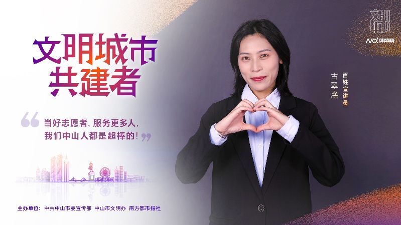 文明中山共建者-011 百姓宣讲员-改.jpg