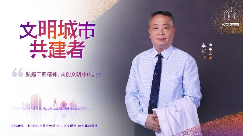 文明中山共建者-014 南粤工匠-改.jpg