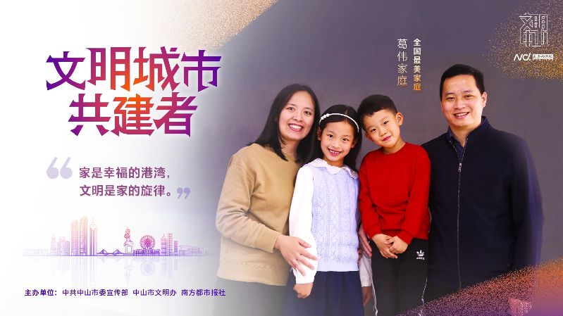 文明中山共建者-015 全国最美家庭-改.jpg