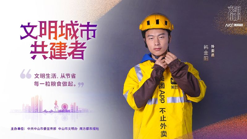 文明中山共建者-017 外卖员-改.jpg