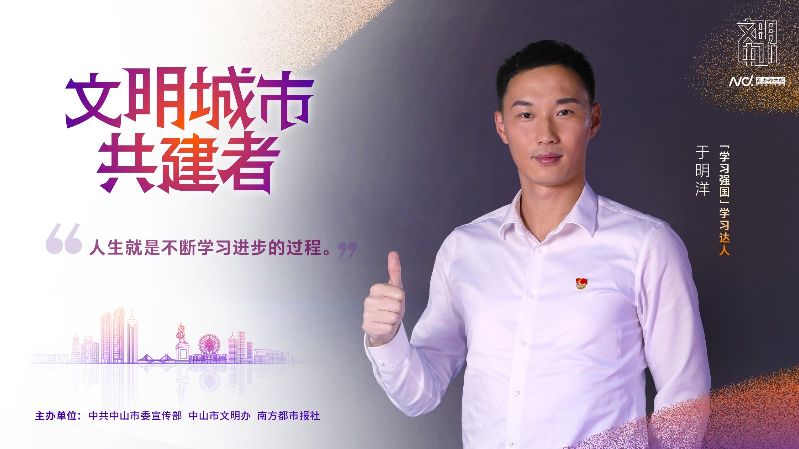 文明中山共建者-020 学习强国学习达人-改.jpg