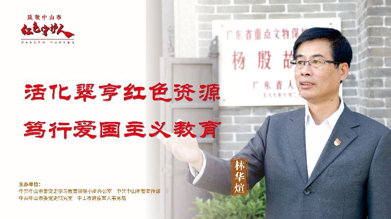 人物介绍亮灯海报（16：9)6.jpg
