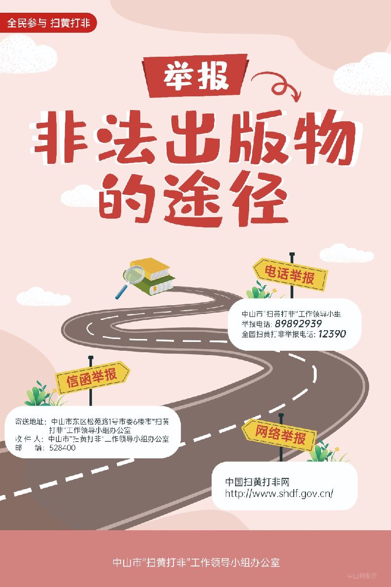 弘扬新风正气“扫黄打非”宣传系列海报--系列1-4.jpg