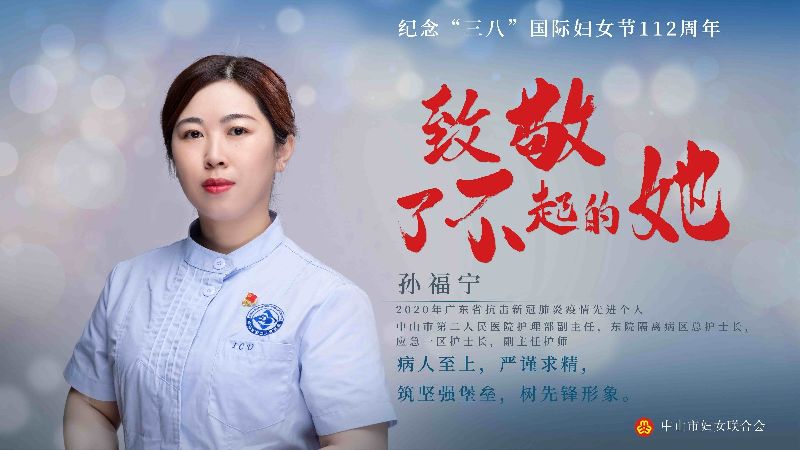 34孙福宁_副本.jpg