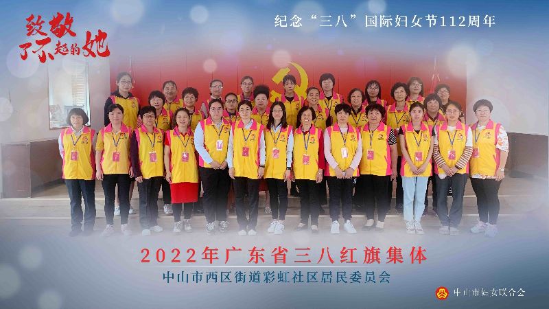 9中山市西区街道彩虹社区居民委员会_副本.jpg