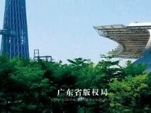 2022年中山市“4·26”版权宣传周宣传材料