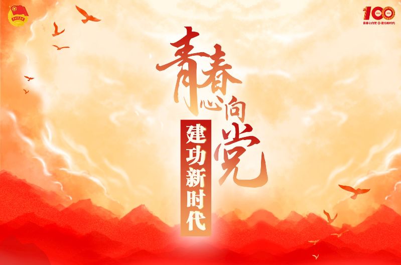 青春心向党.jpg