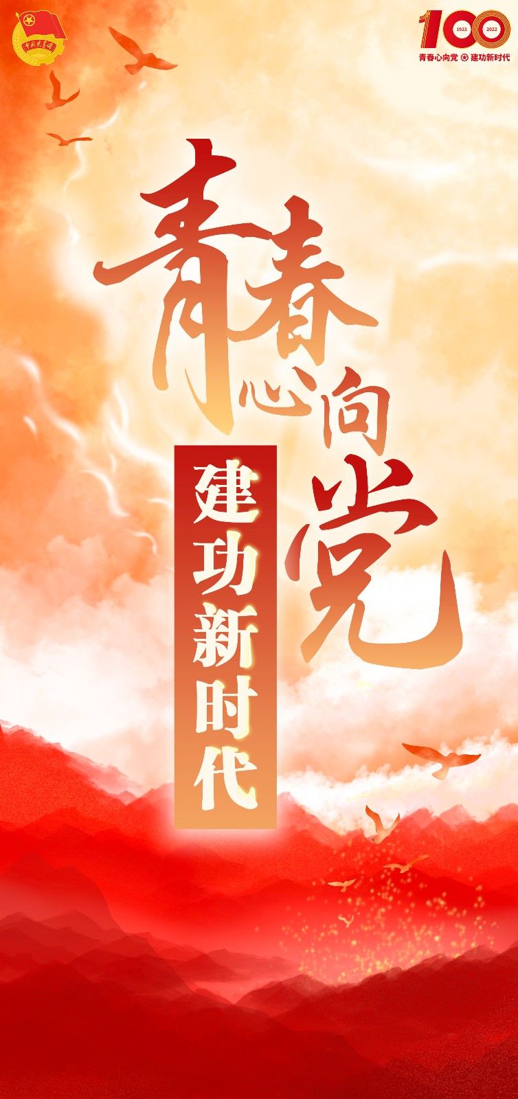 青春心向党.jpg