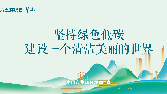 世界环境日主题宣传海报