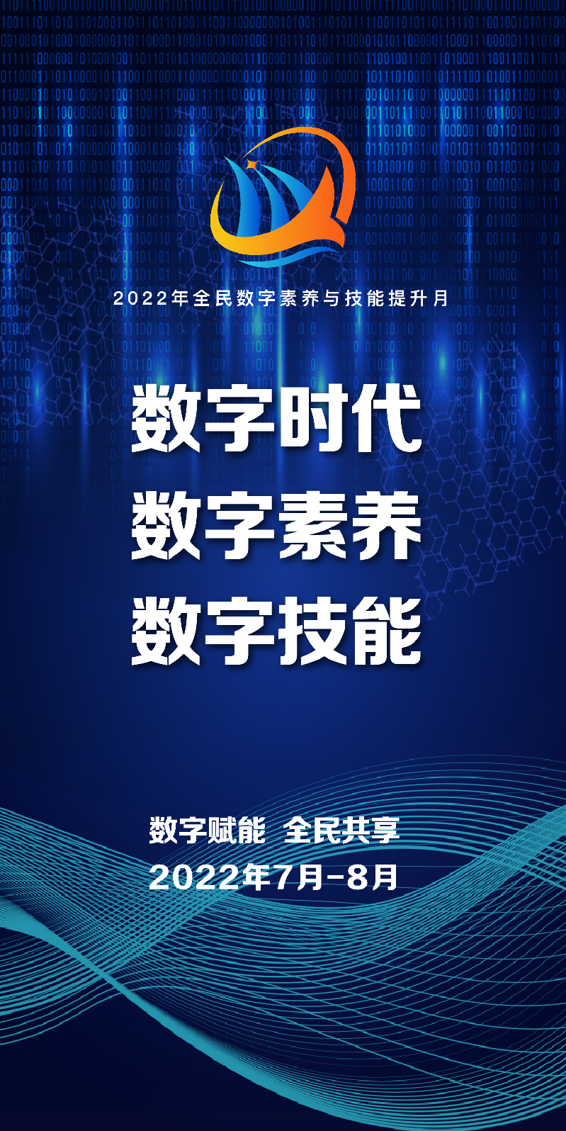 提升月海报4.png