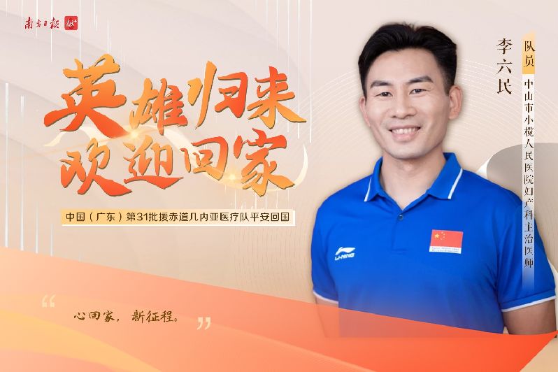李六民.jpg