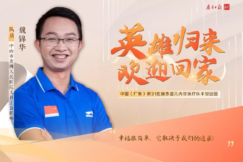 魏锦华.jpg