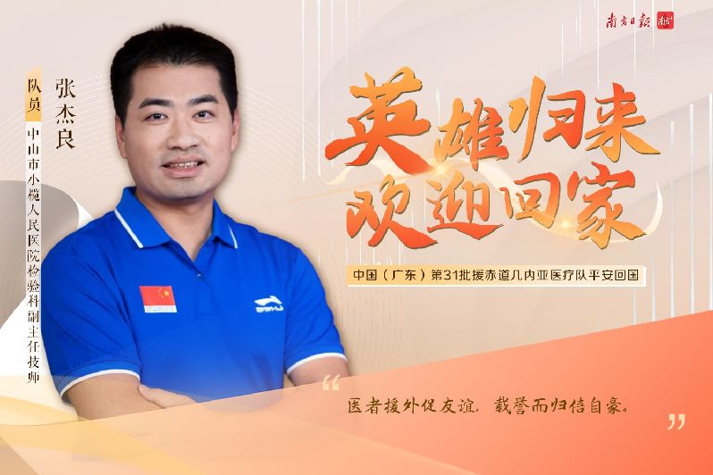 张杰良.jpg